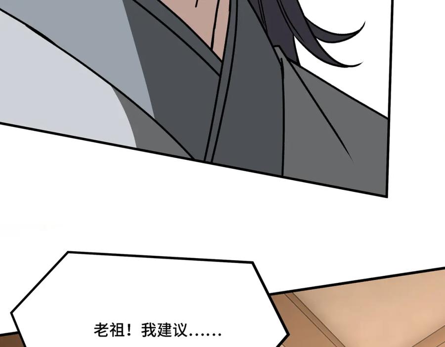《最强反派系统》第304话 激将法 第96页