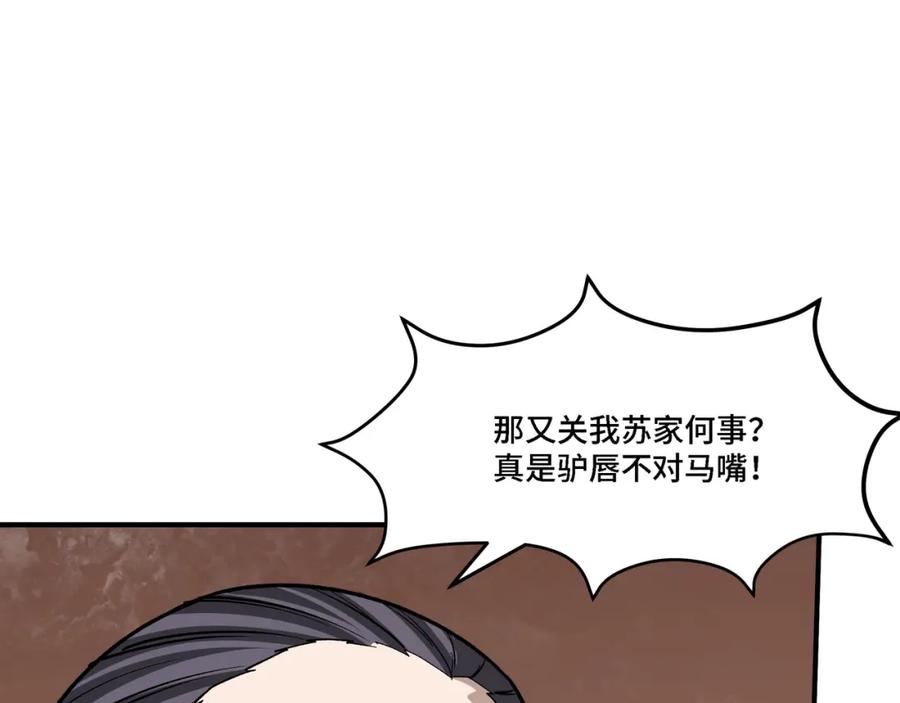《最强反派系统》第304话 激将法 第94页