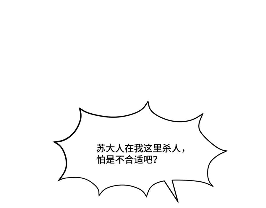 《最强反派系统》第304话 激将法 第34页