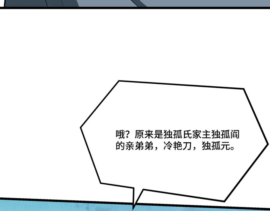 《最强反派系统》第304话 激将法 第40页