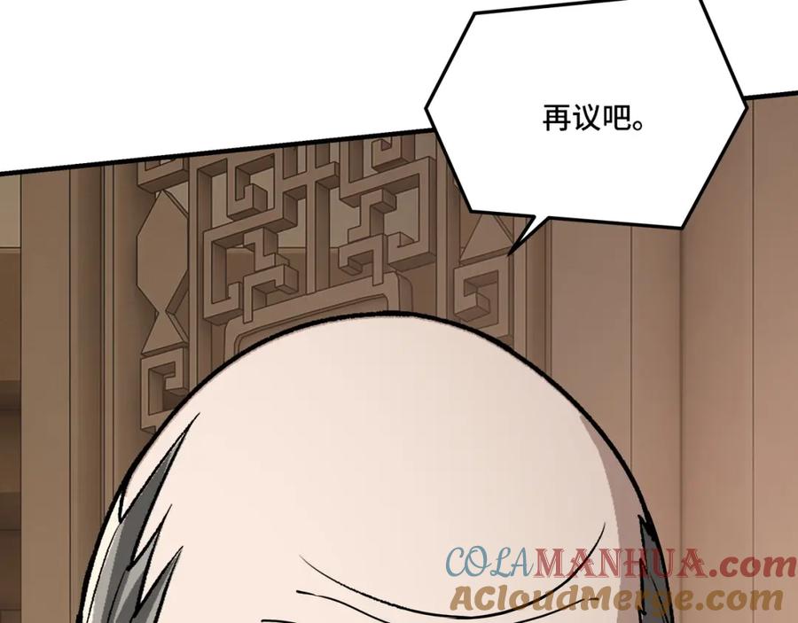 《最强反派系统》第304话 激将法 第101页