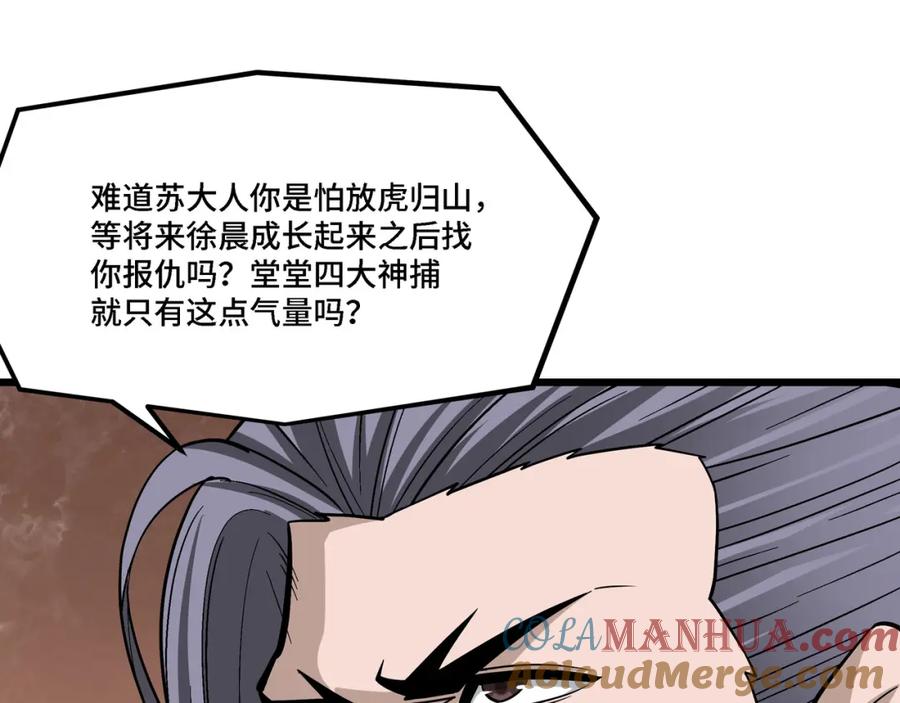 《最强反派系统》第304话 激将法 第57页