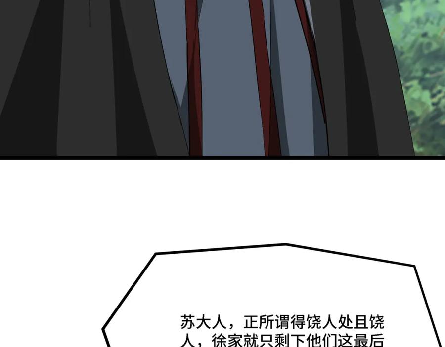 《最强反派系统》第304话 激将法 第43页