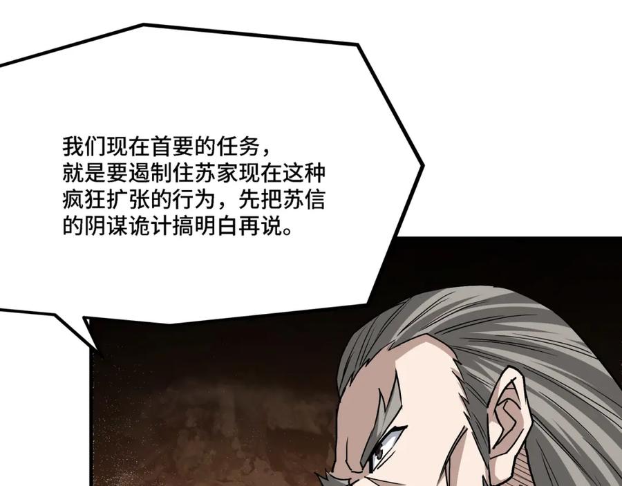 《最强反派系统》第304话 激将法 第74页