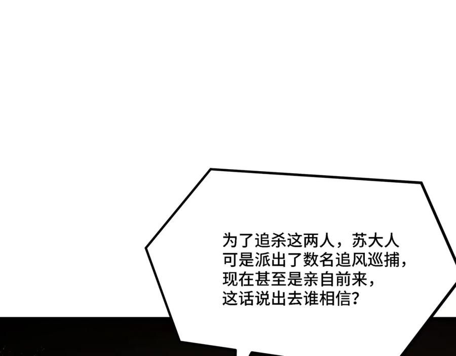 《最强反派系统》第304话 激将法 第51页