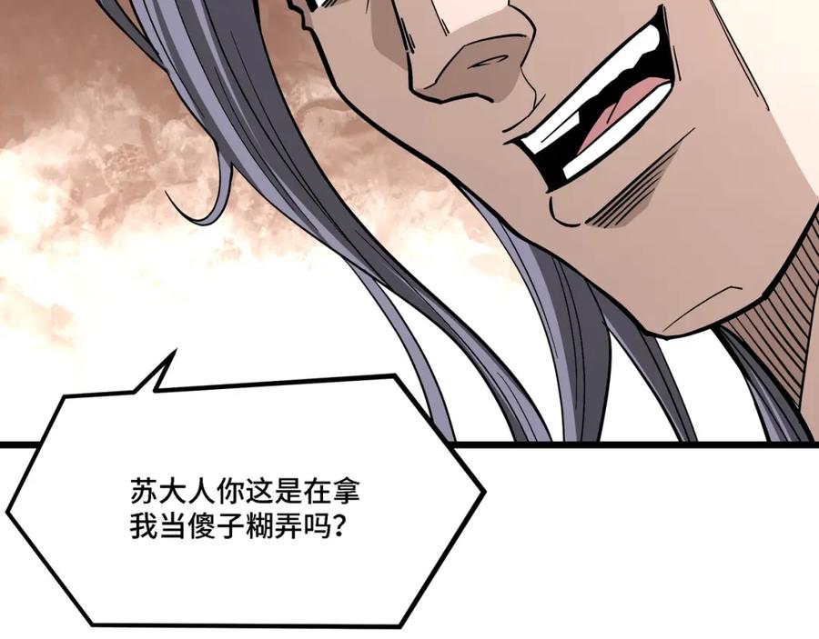 《最强反派系统》第304话 激将法 第50页