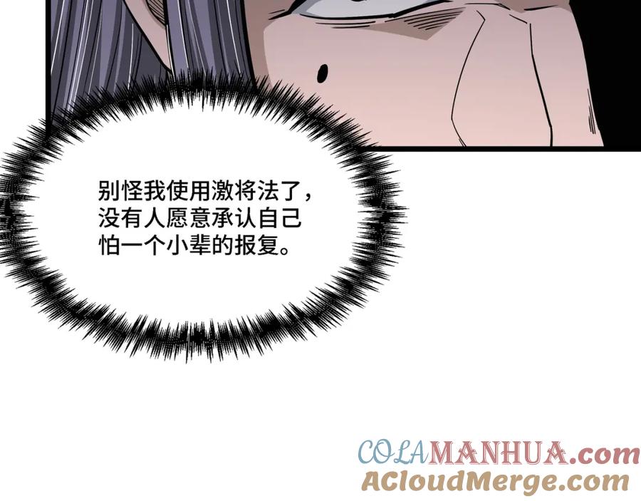 《最强反派系统》第304话 激将法 第61页