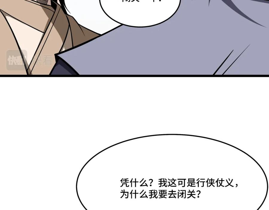 《最强反派系统》第304话 激将法 第19页