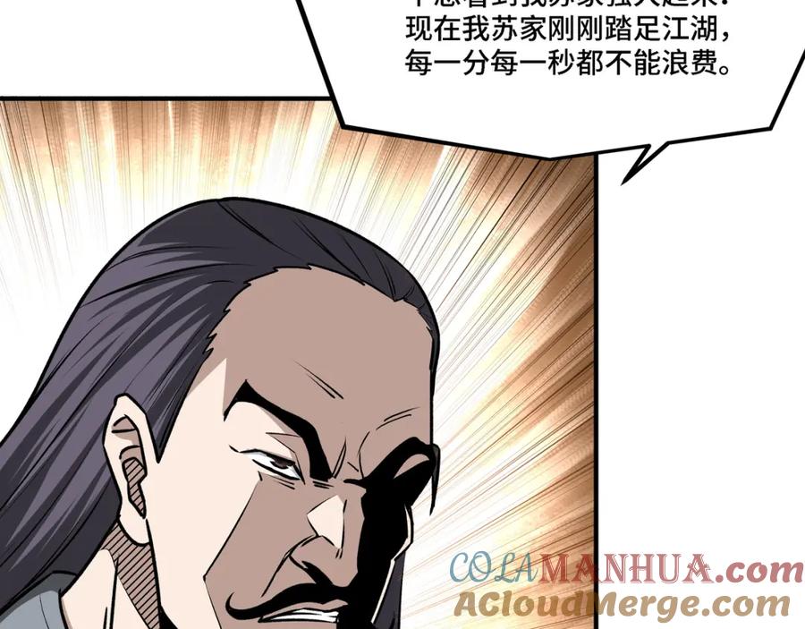 《最强反派系统》第304话 激将法 第77页