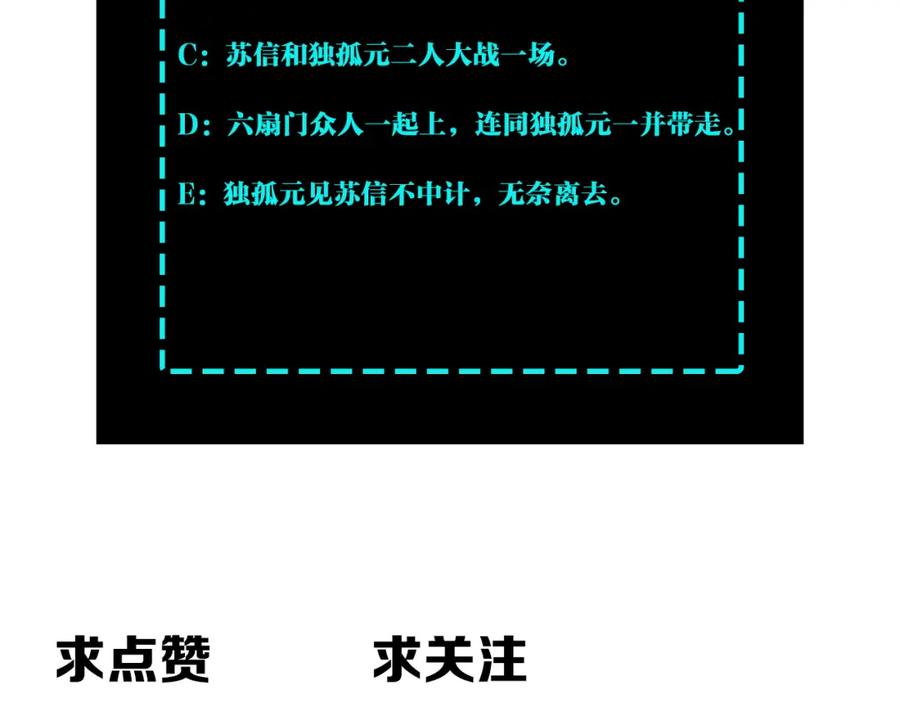 《最强反派系统》第304话 激将法 第111页