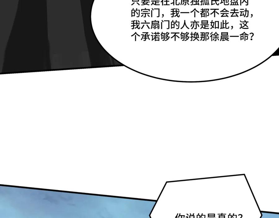 《最强反派系统》第305话 黄家 第59页