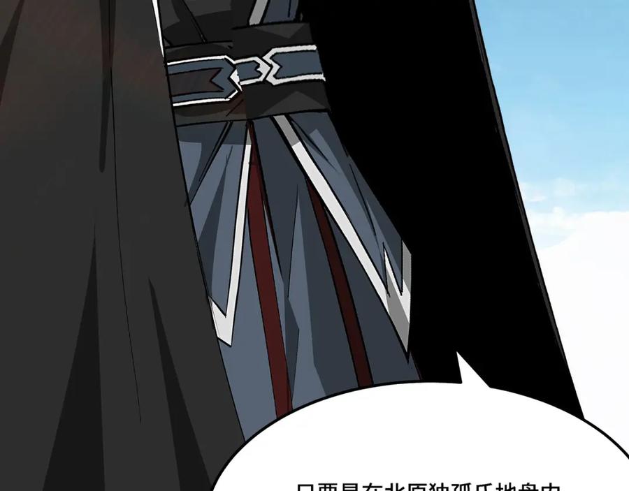《最强反派系统》第305话 黄家 第58页