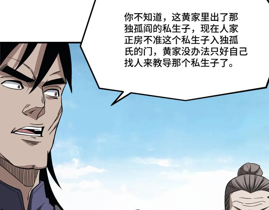 《最强反派系统》第305话 黄家 第84页