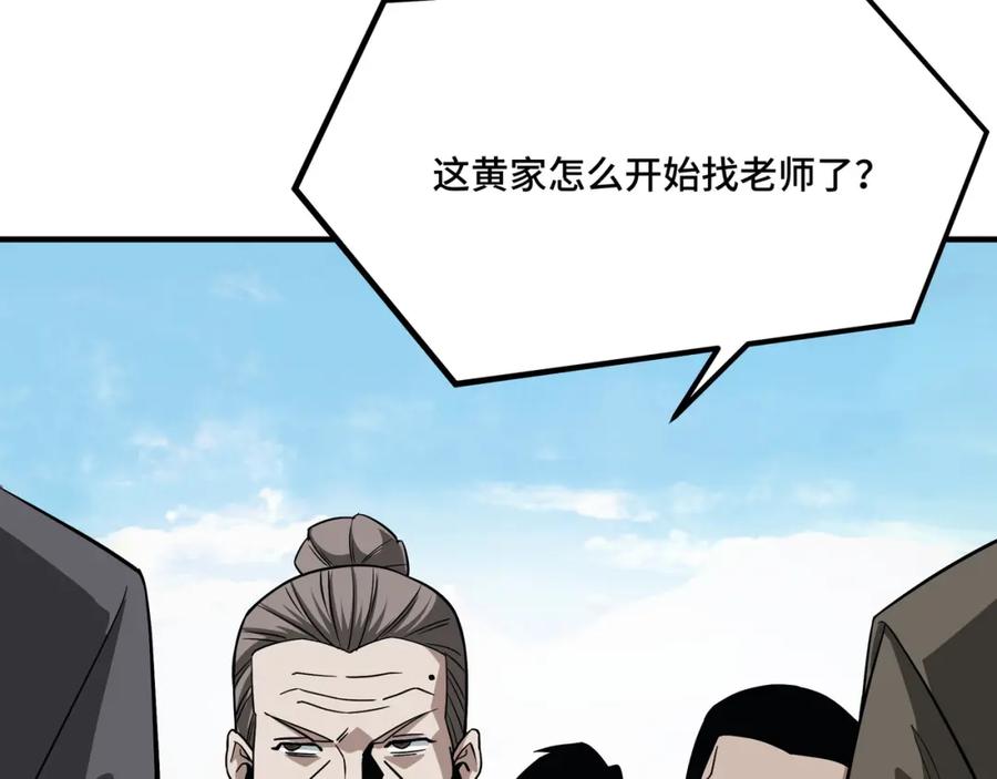 《最强反派系统》第305话 黄家 第82页