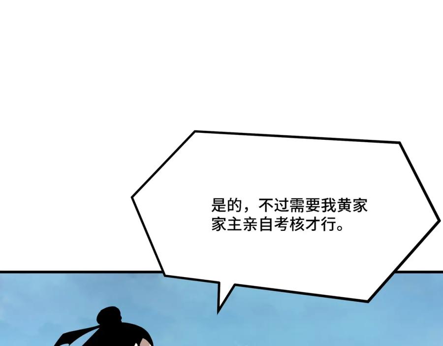 《最强反派系统》第305话 黄家 第92页