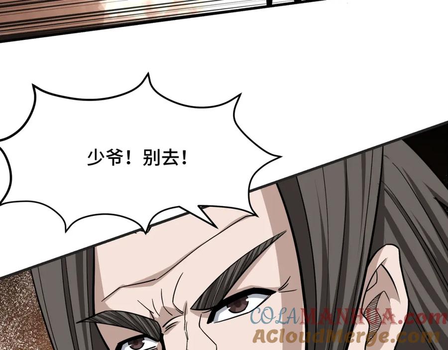 《最强反派系统》第305话 黄家 第13页