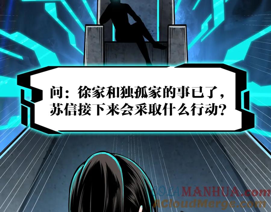 《最强反派系统》第305话 黄家 第101页