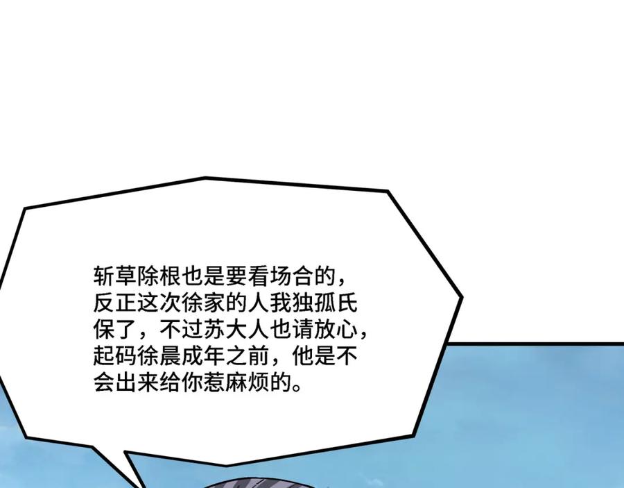 《最强反派系统》第305话 黄家 第7页