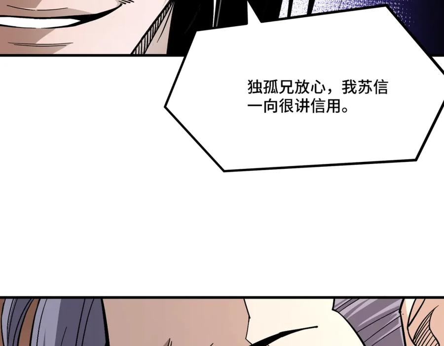 《最强反派系统》第305话 黄家 第63页
