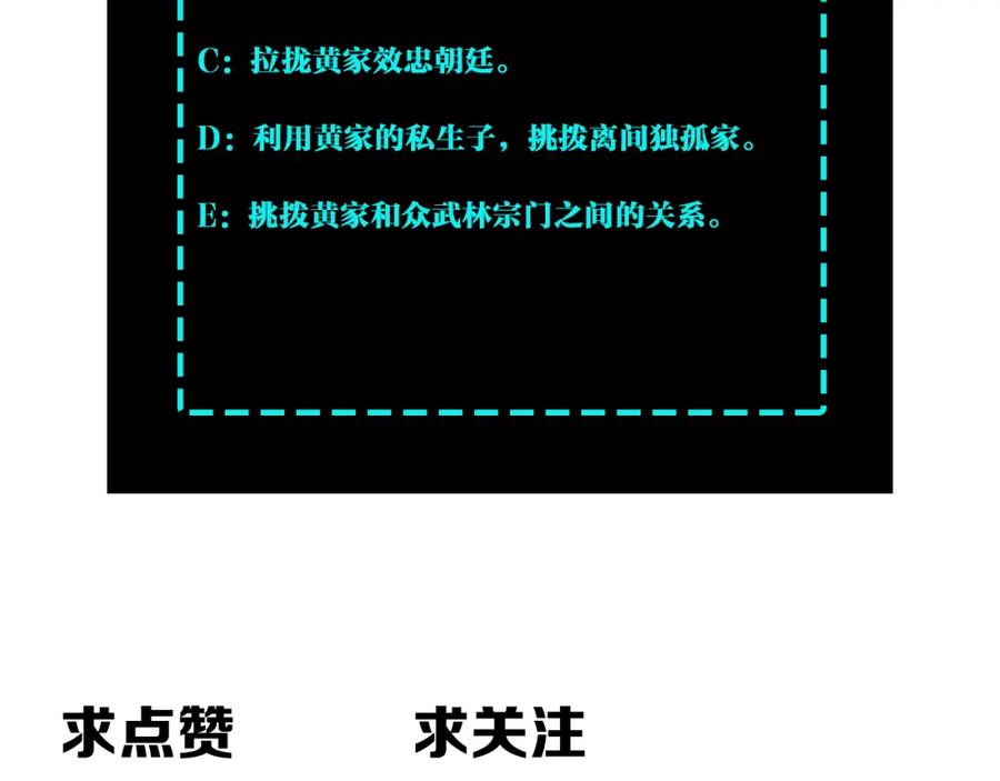 《最强反派系统》第305话 黄家 第103页
