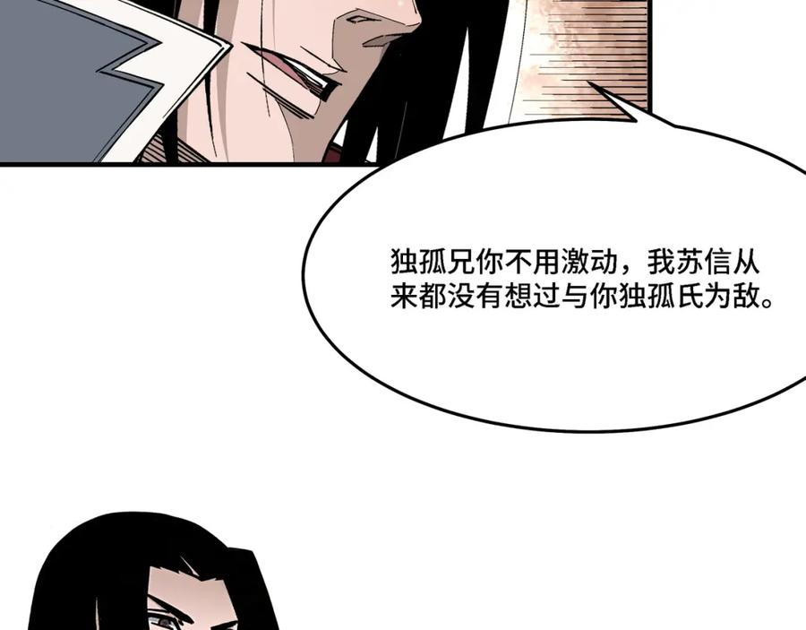 《最强反派系统》第305话 黄家 第56页