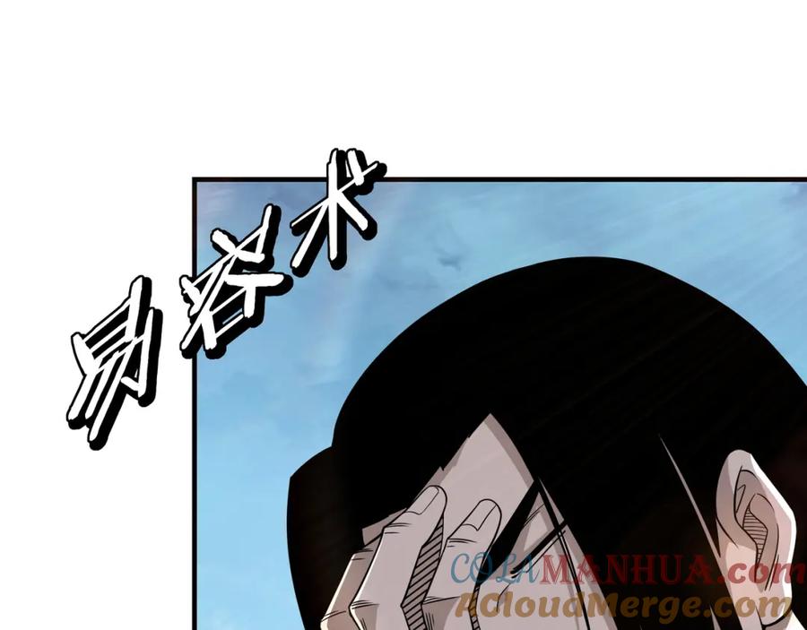 《最强反派系统》第305话 黄家 第73页