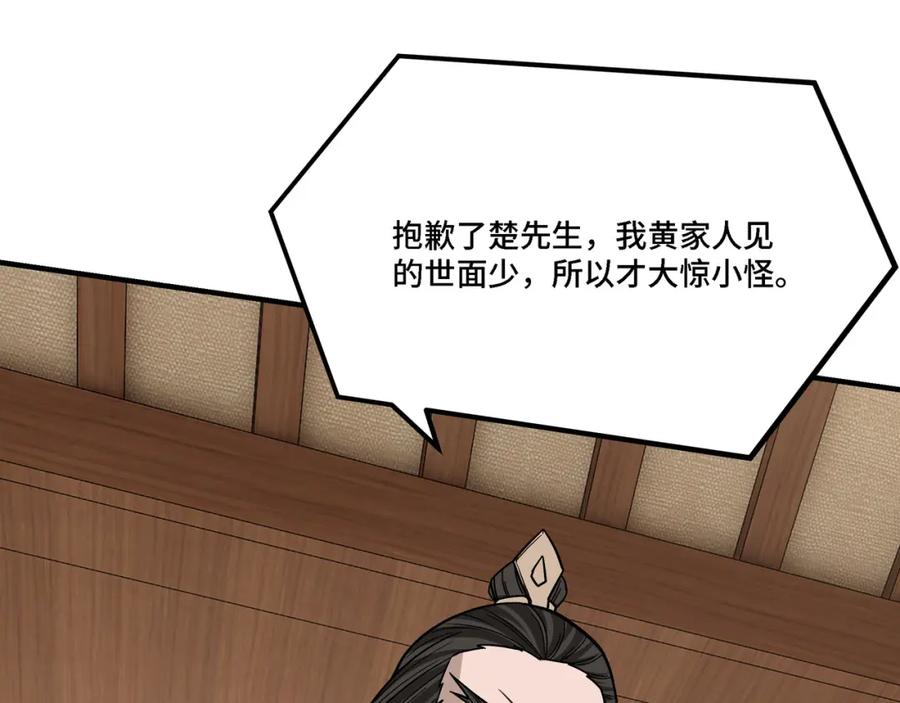 《最强反派系统》第306话 收徒 第99页