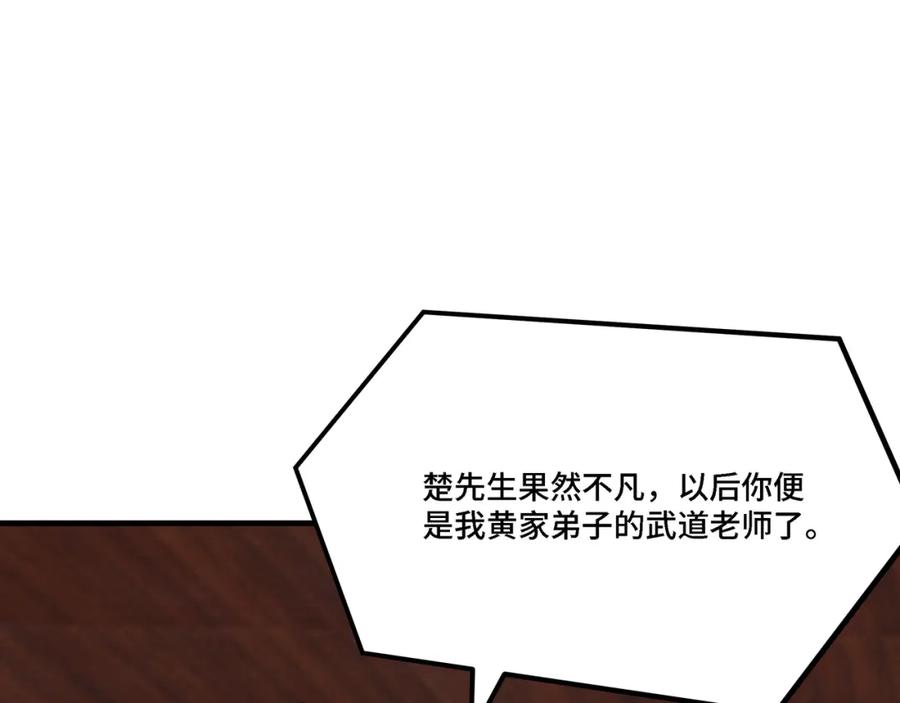《最强反派系统》第306话 收徒 第66页