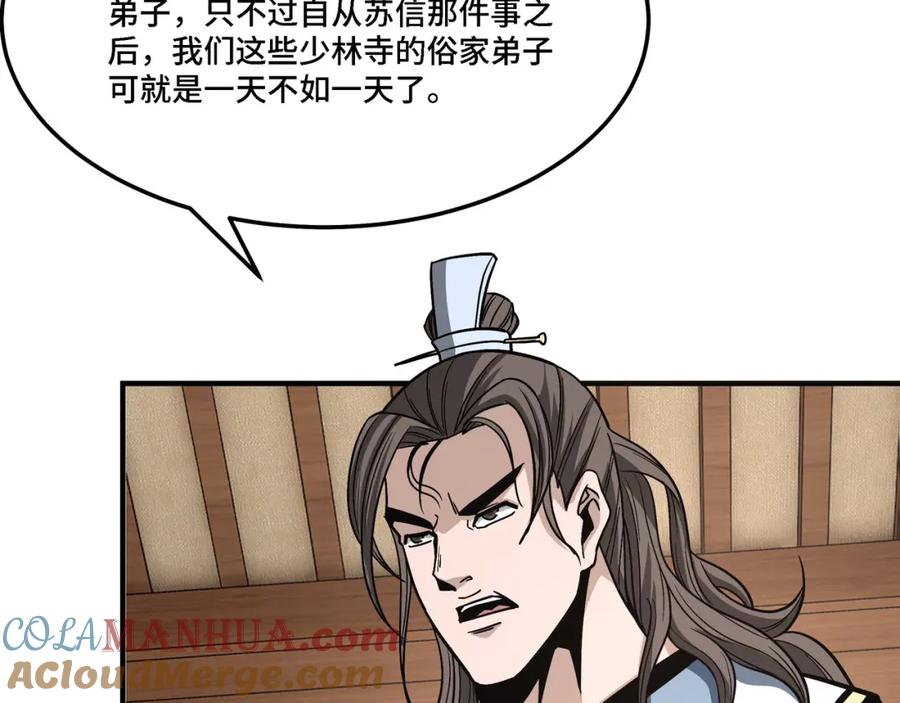 《最强反派系统》第306话 收徒 第105页