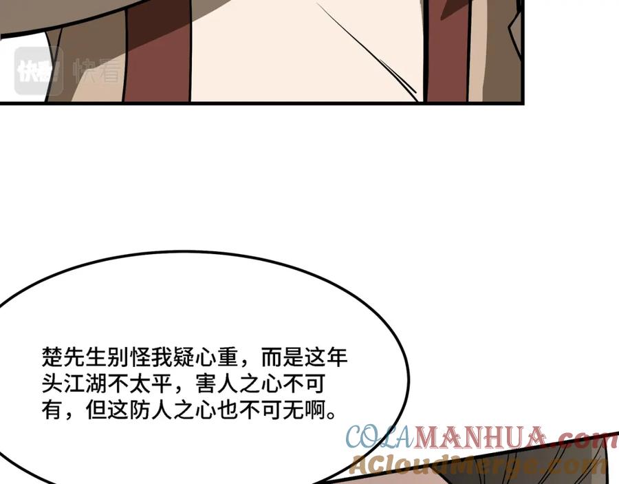 《最强反派系统》第306话 收徒 第77页