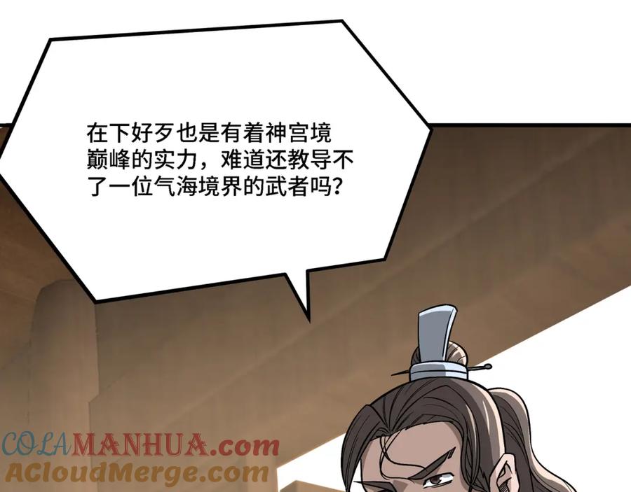 《最强反派系统》第306话 收徒 第13页