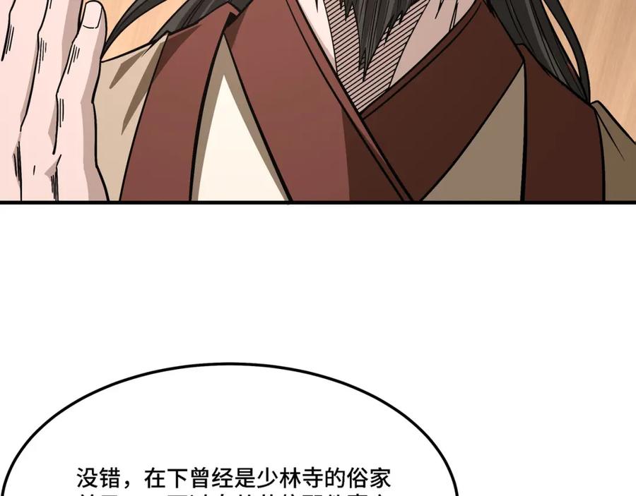 《最强反派系统》第306话 收徒 第104页