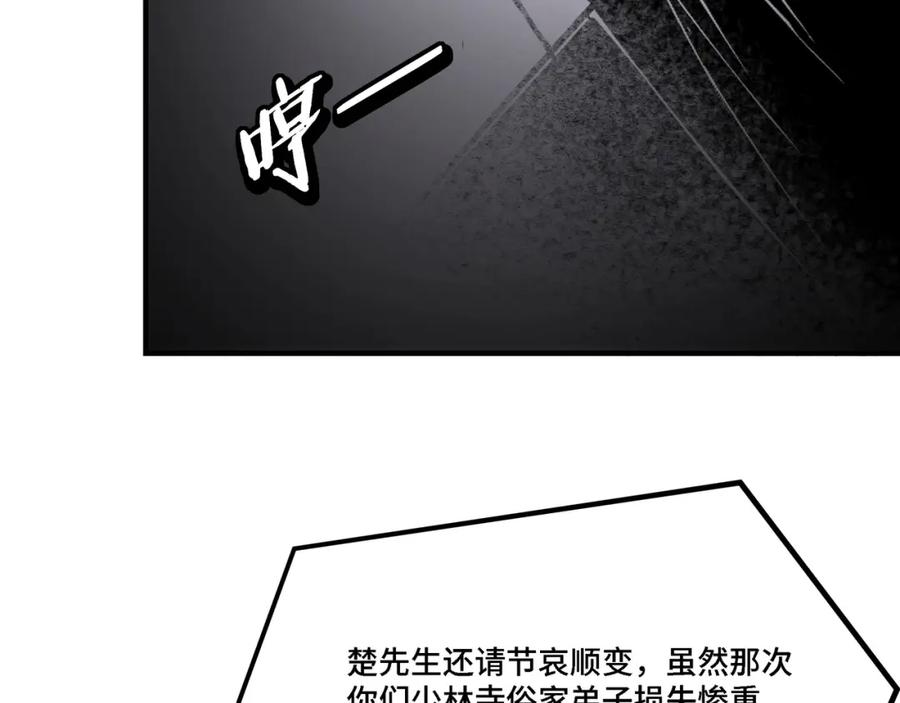 《最强反派系统》第306话 收徒 第111页