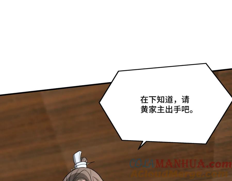 《最强反派系统》第306话 收徒 第25页
