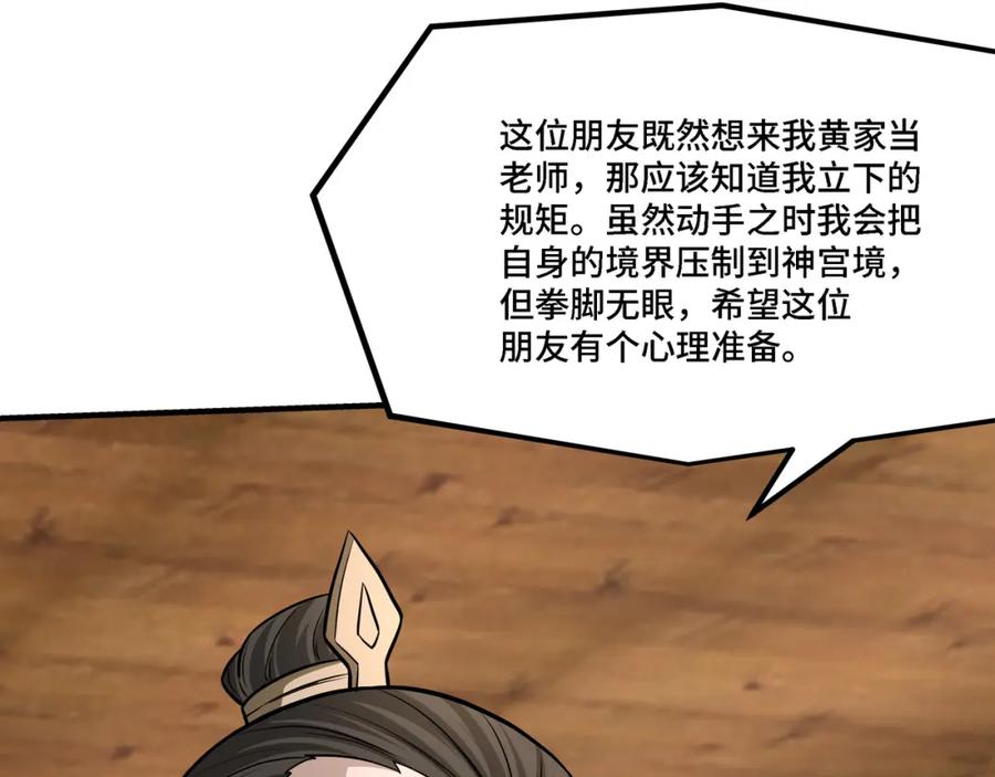 《最强反派系统》第306话 收徒 第22页