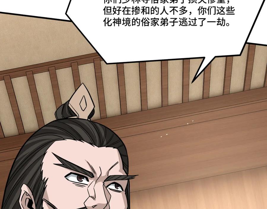 《最强反派系统》第306话 收徒 第112页