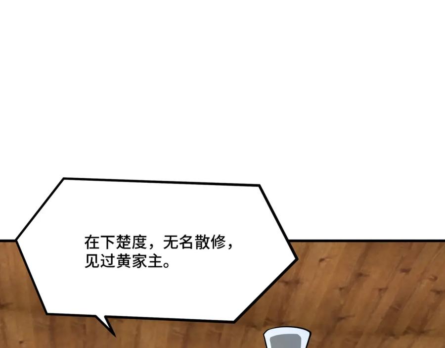 《最强反派系统》第306话 收徒 第19页