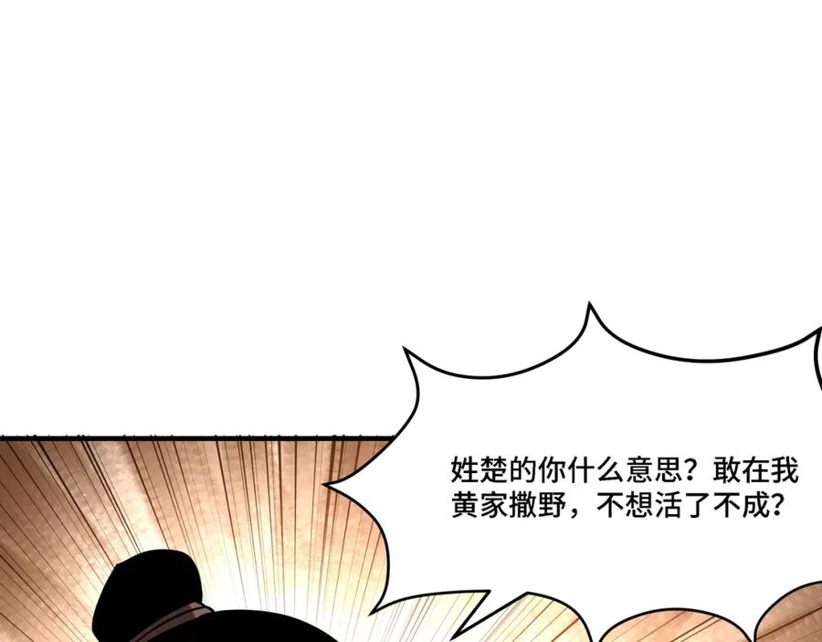 《最强反派系统》第306话 收徒 第91页