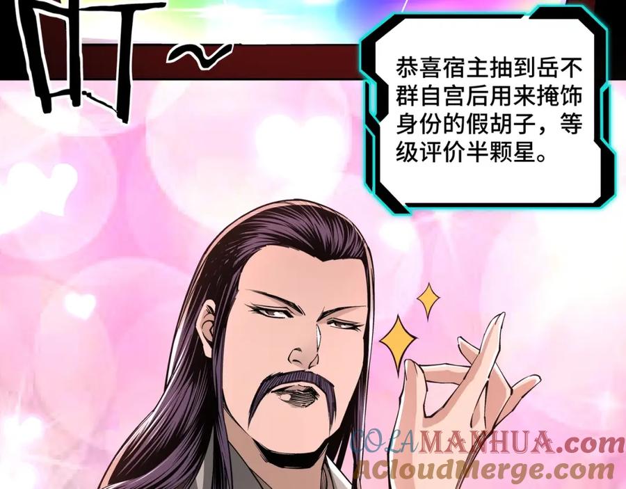 《最强反派系统》第30话 成王败寇 第69页