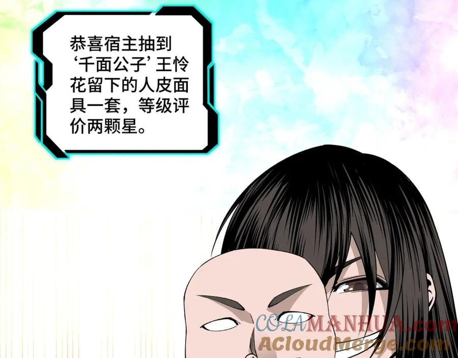 《最强反派系统》第30话 成王败寇 第81页