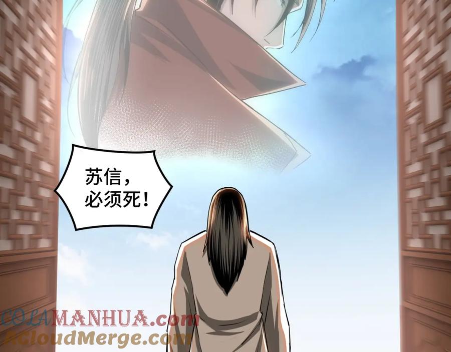 《最强反派系统》第30话 成王败寇 第113页
