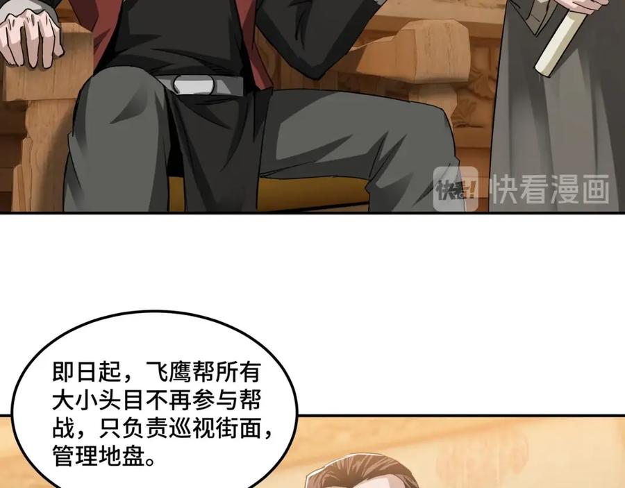 《最强反派系统》第30话 成王败寇 第19页
