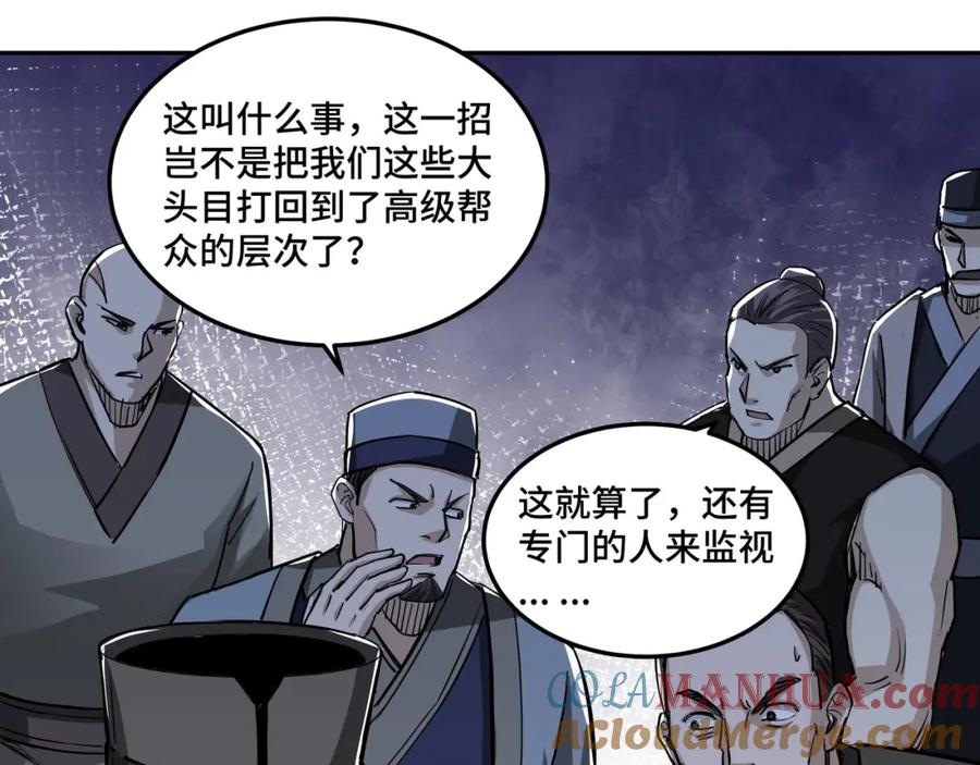 《最强反派系统》第30话 成王败寇 第25页