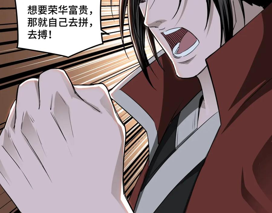 《最强反派系统》第30话 成王败寇 第38页