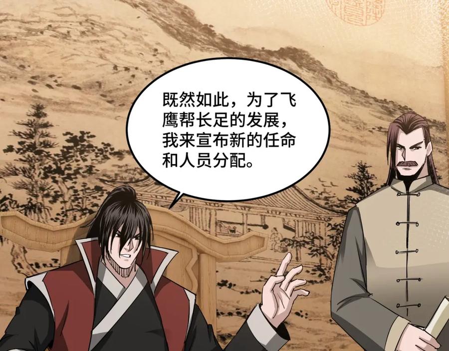 《最强反派系统》第30话 成王败寇 第18页