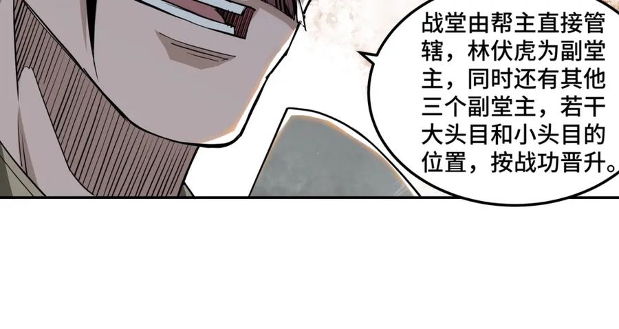 《最强反派系统》第30话 成王败寇 第32页