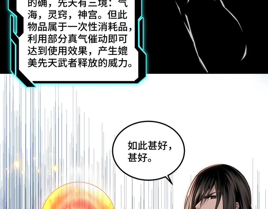 《最强反派系统》第30话 成王败寇 第94页