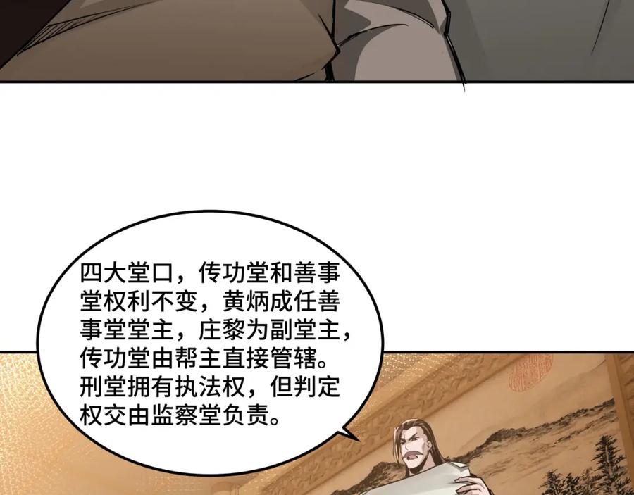《最强反派系统》第30话 成王败寇 第27页