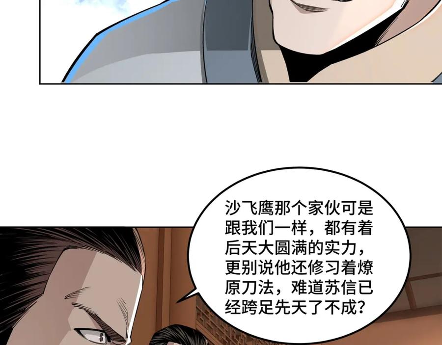 《最强反派系统》第30话 成王败寇 第103页