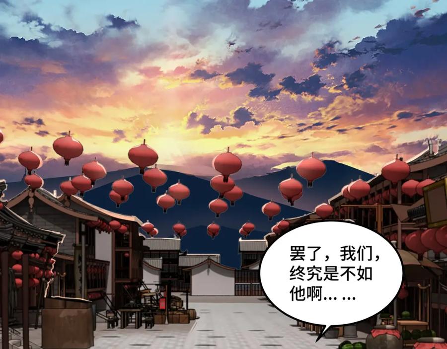 《最强反派系统》第30话 成王败寇 第47页